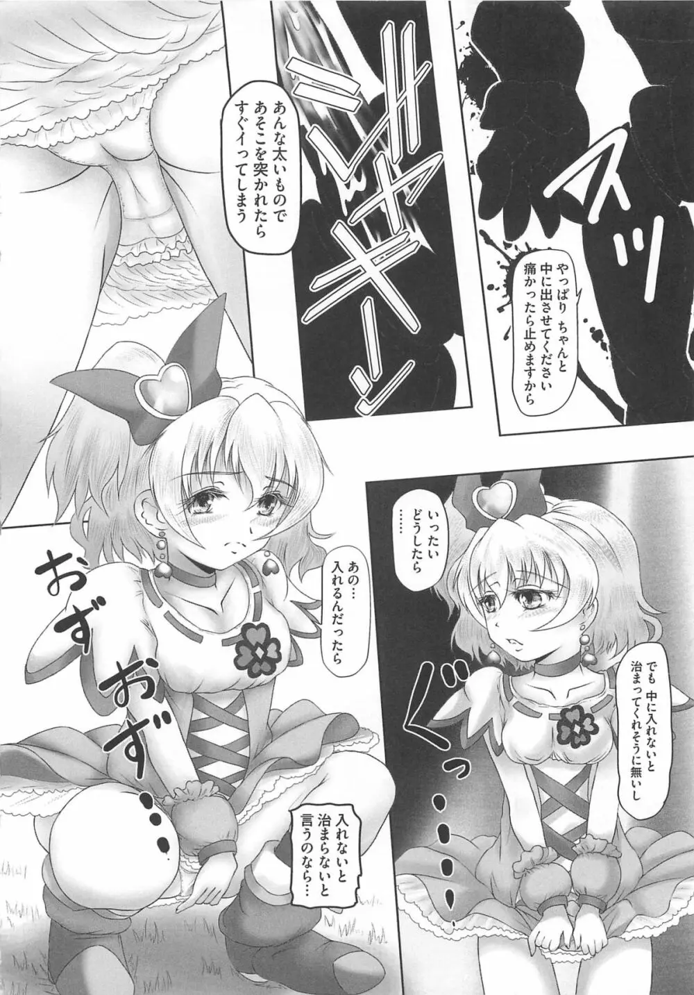 フレキュアの百合天国 Page.51