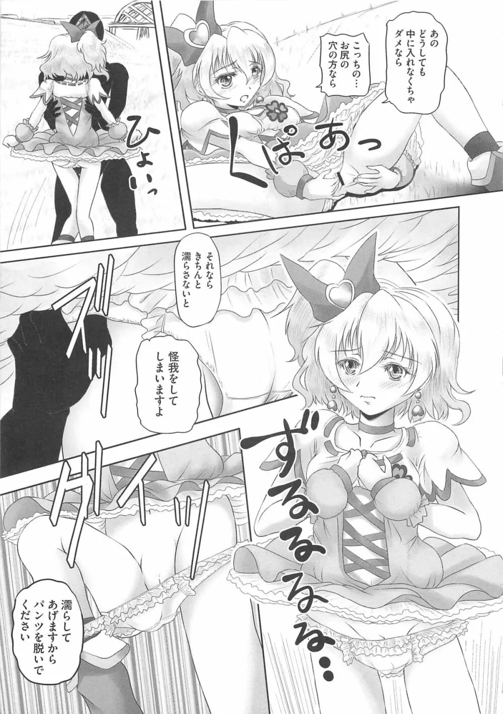 フレキュアの百合天国 Page.52