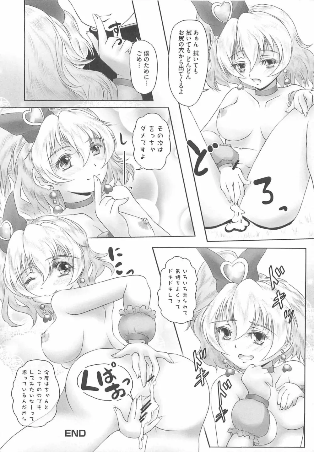 フレキュアの百合天国 Page.63