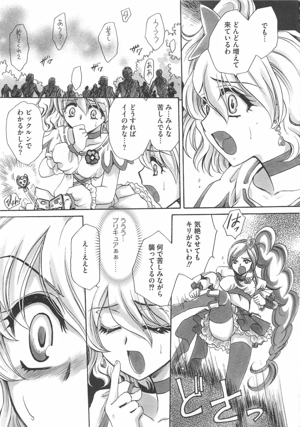 フレキュアの百合天国 Page.66