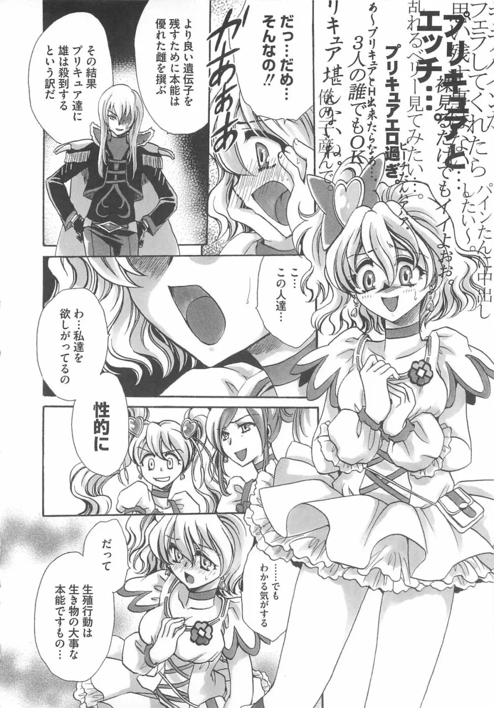 フレキュアの百合天国 Page.67