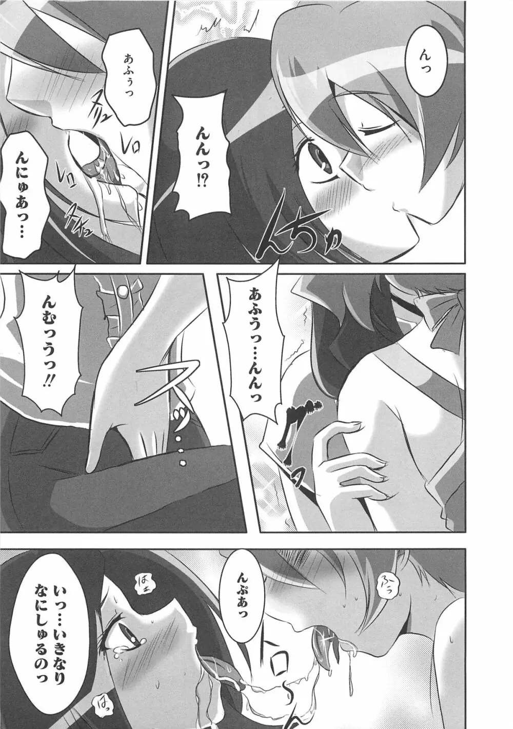 フレキュアの百合天国 Page.8