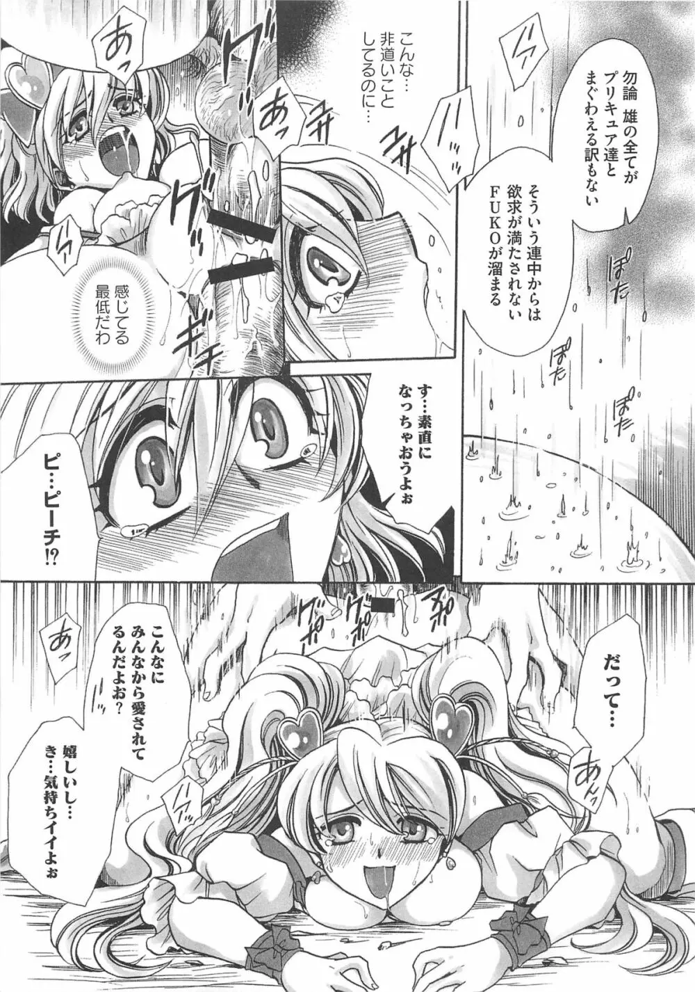 フレキュアの百合天国 Page.80