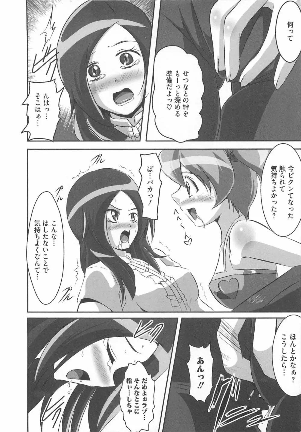 フレキュアの百合天国 Page.9