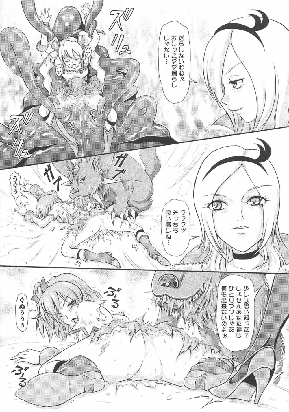 フレキュアの百合天国 Page.94