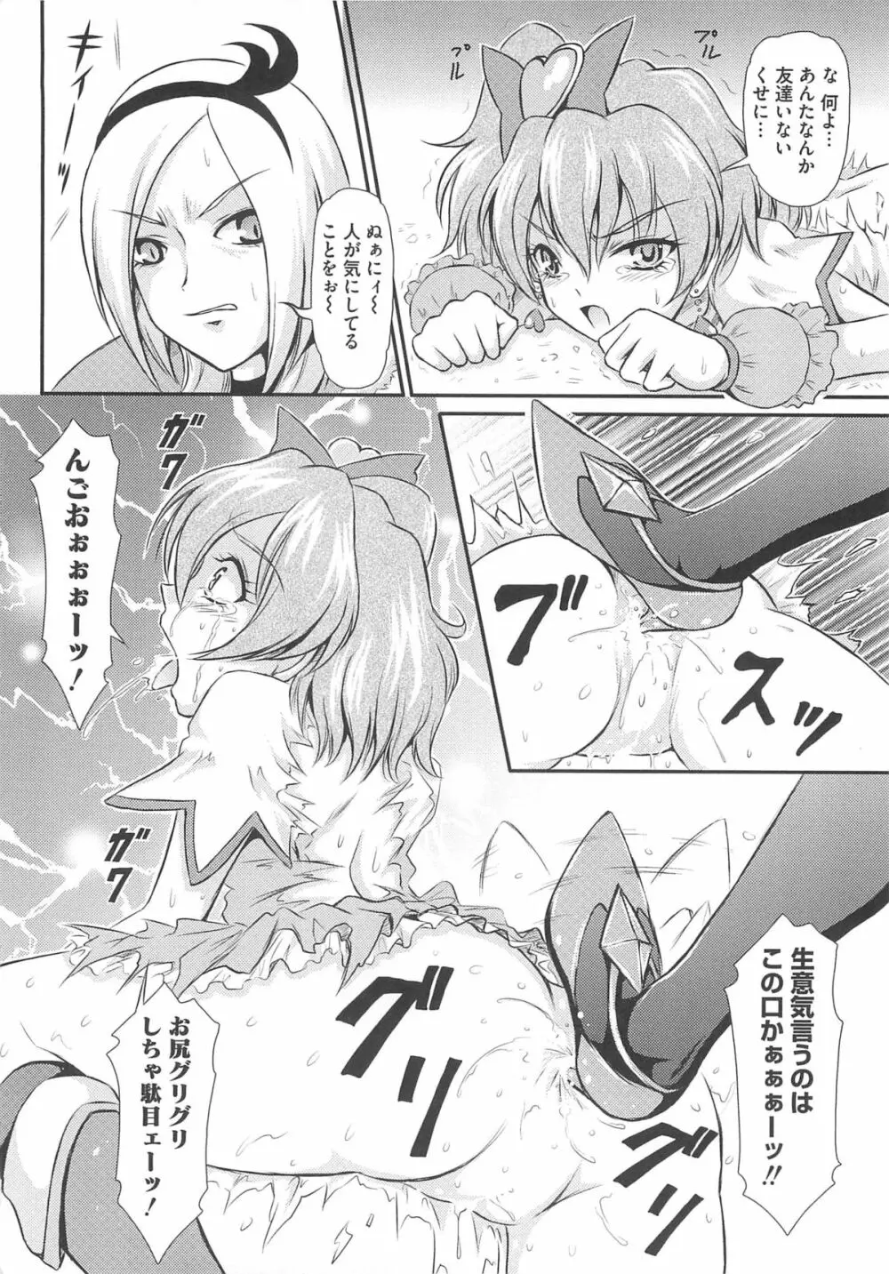 フレキュアの百合天国 Page.95