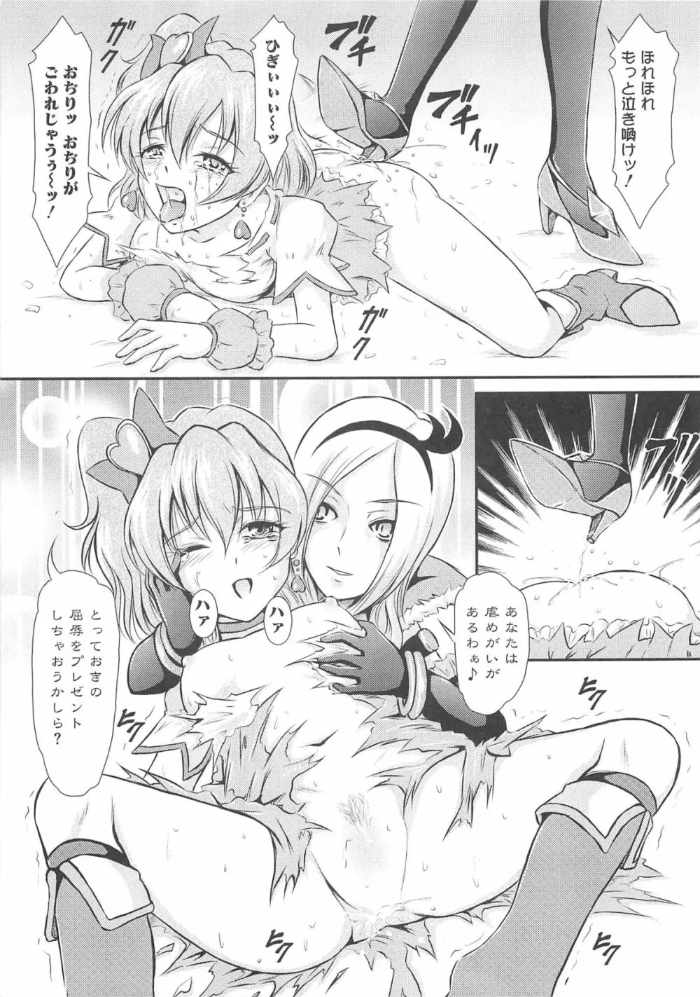 フレキュアの百合天国 Page.96