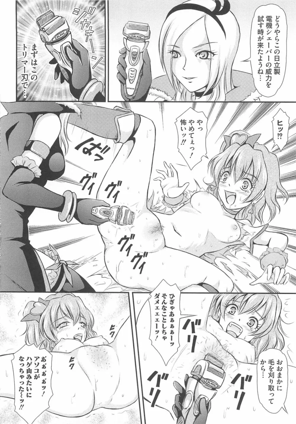 フレキュアの百合天国 Page.97