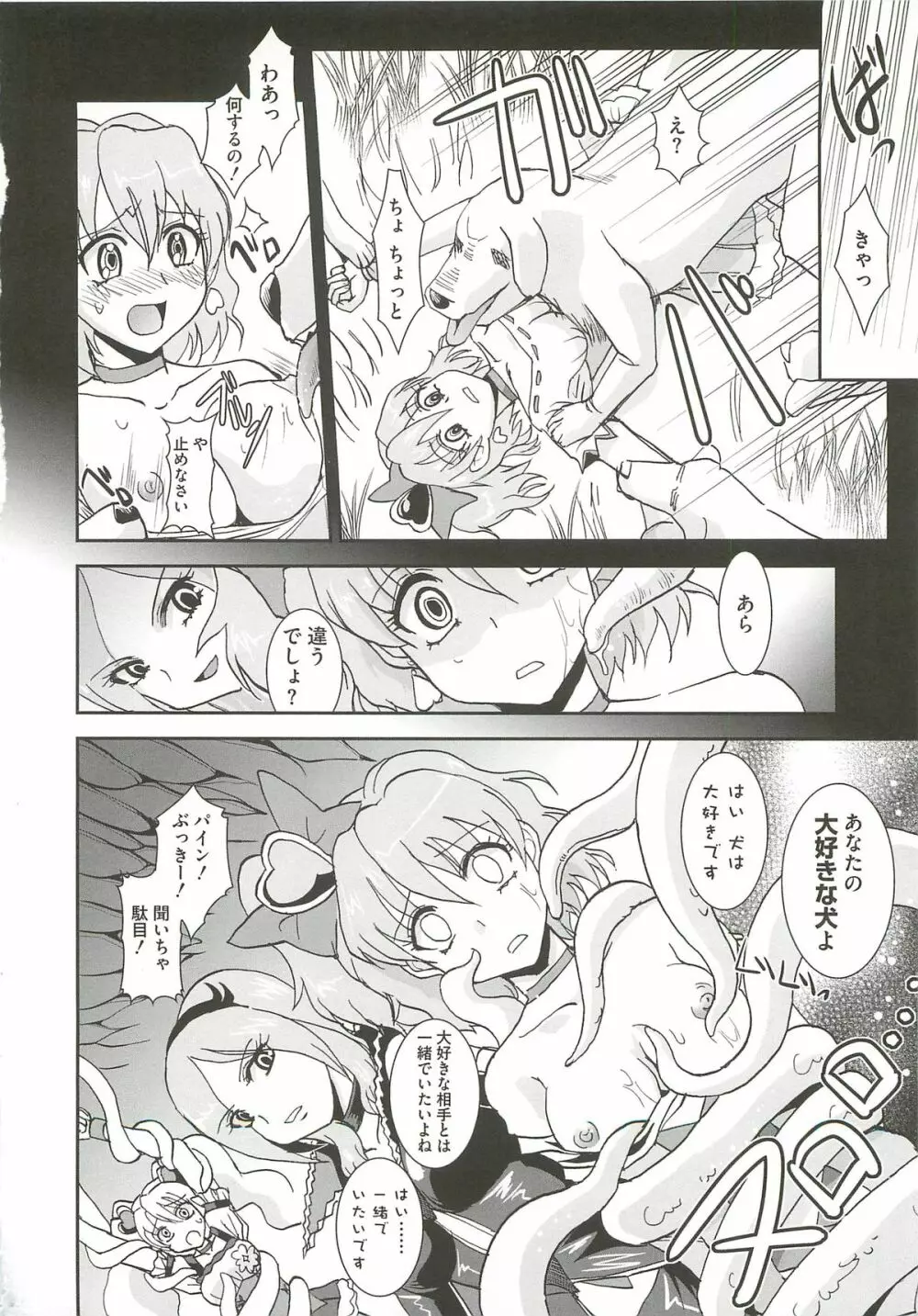 淫獄の戦乙女 Page.11