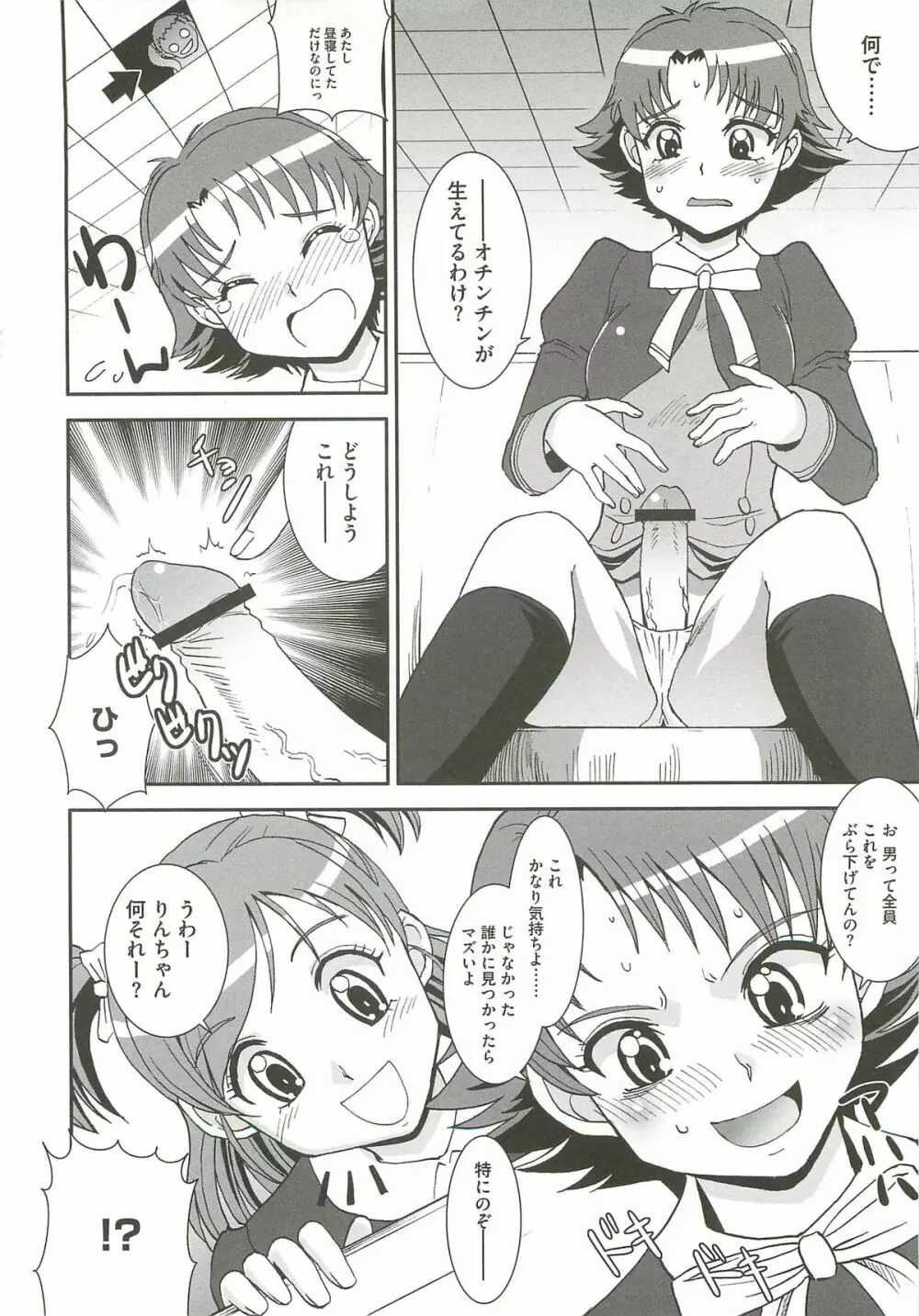 淫獄の戦乙女 Page.133