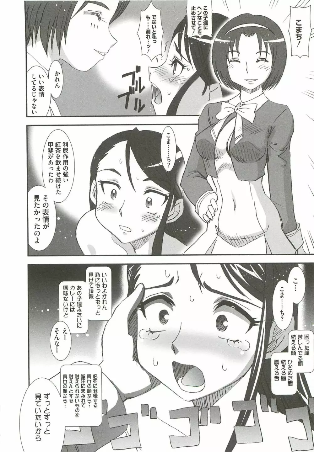 淫獄の戦乙女 Page.153