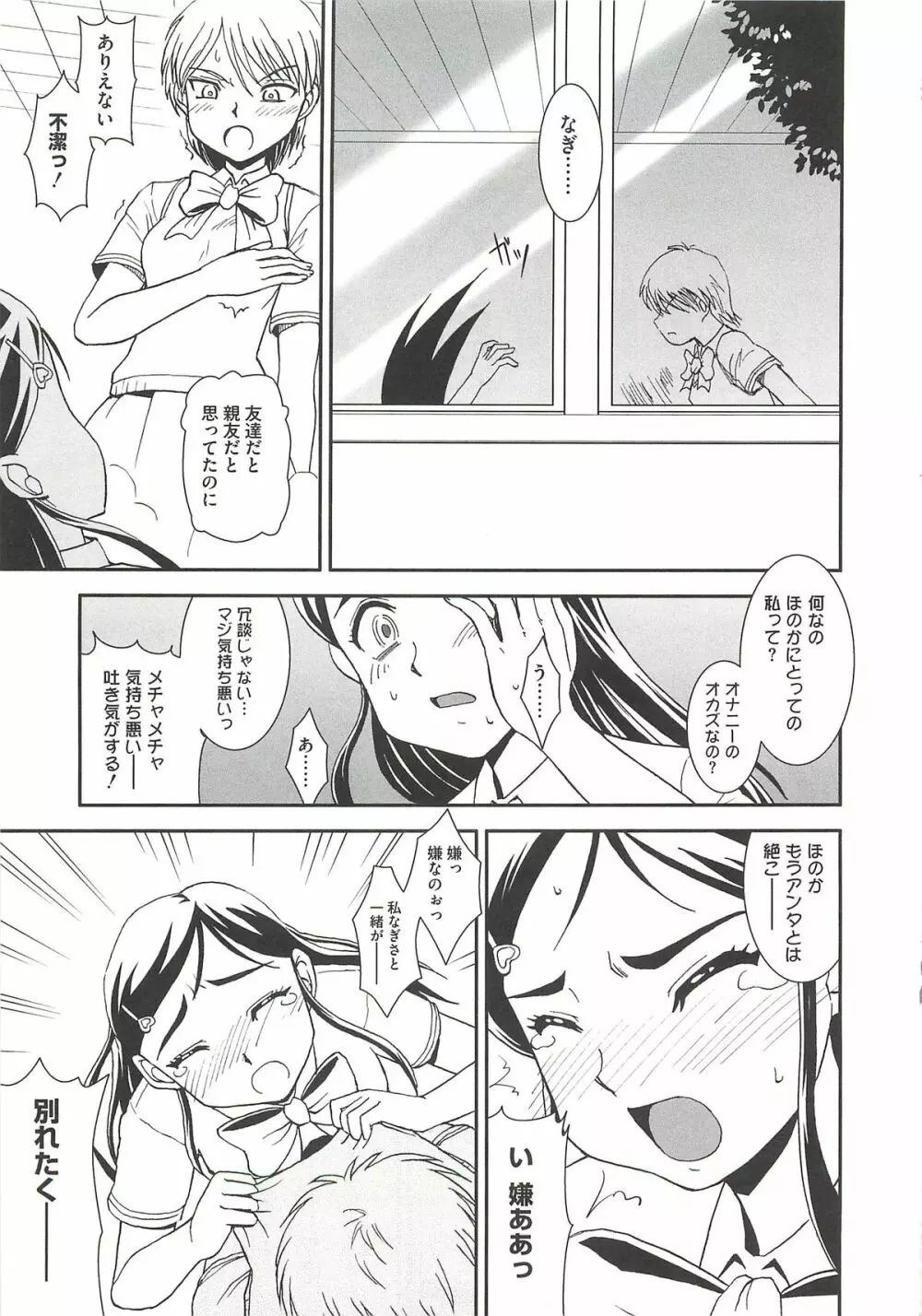 淫獄の戦乙女 Page.164
