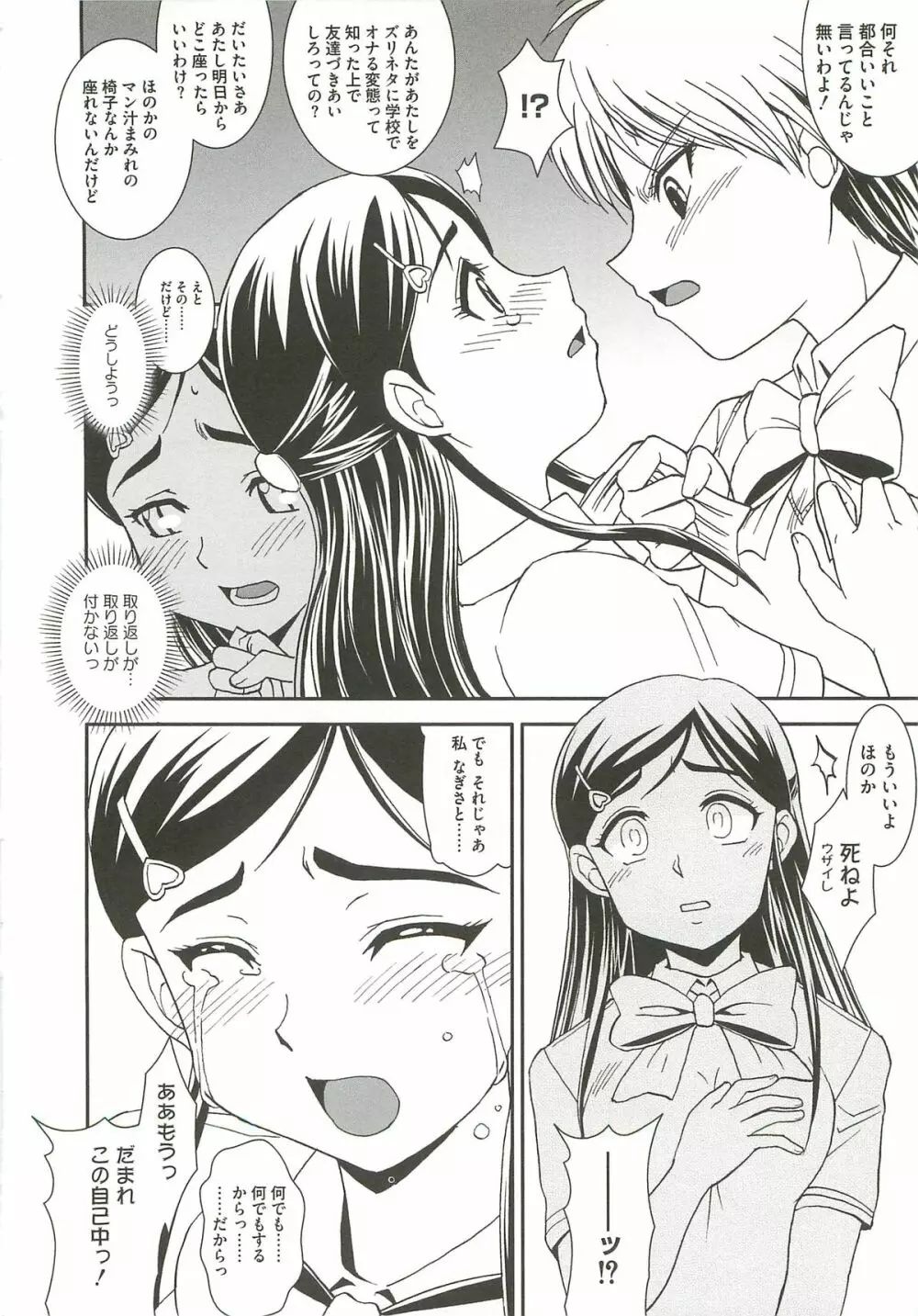 淫獄の戦乙女 Page.165