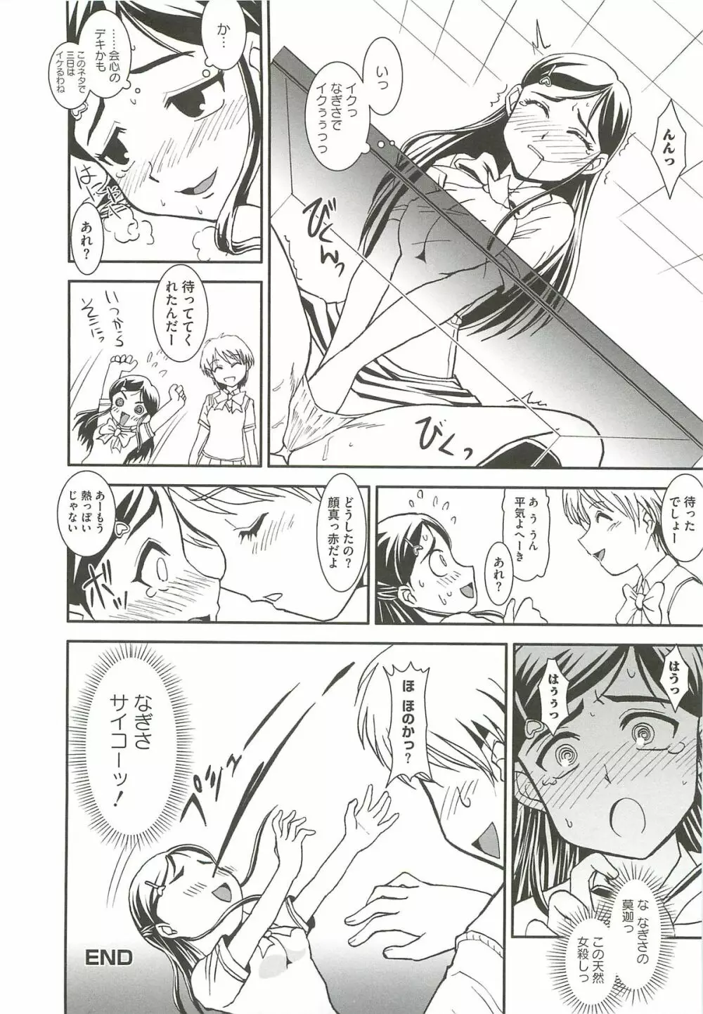 淫獄の戦乙女 Page.173