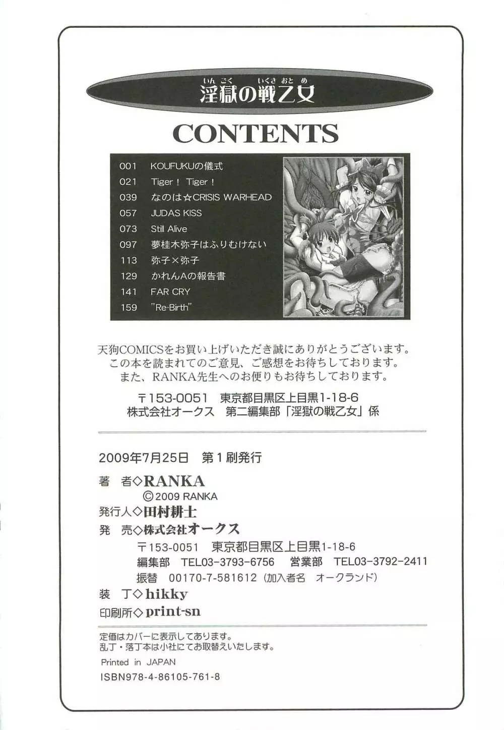 淫獄の戦乙女 Page.179