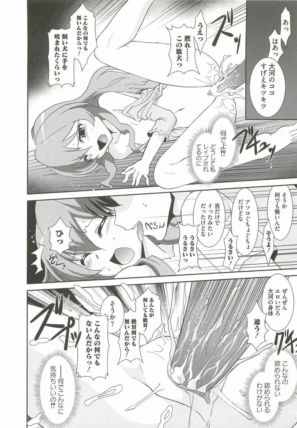淫獄の戦乙女 Page.31