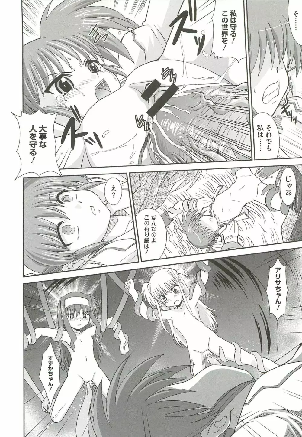 淫獄の戦乙女 Page.51