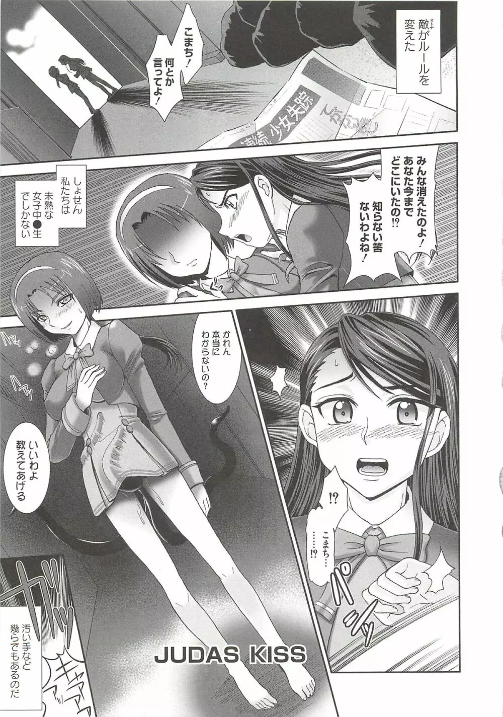 淫獄の戦乙女 Page.60