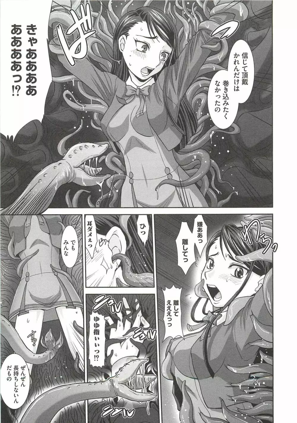 淫獄の戦乙女 Page.66
