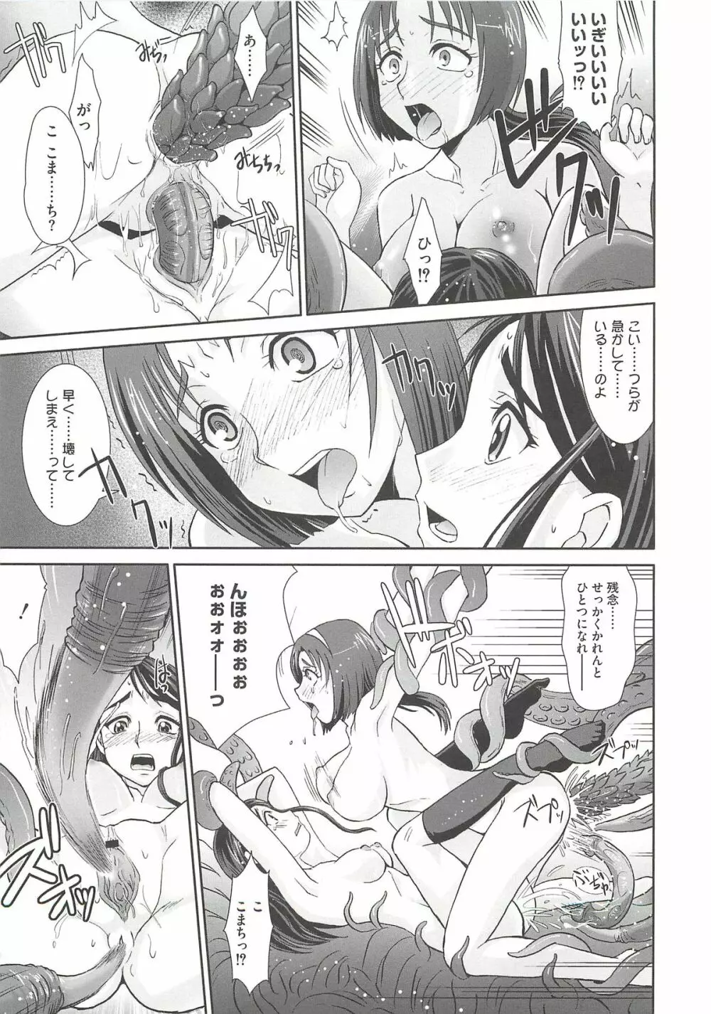 淫獄の戦乙女 Page.72