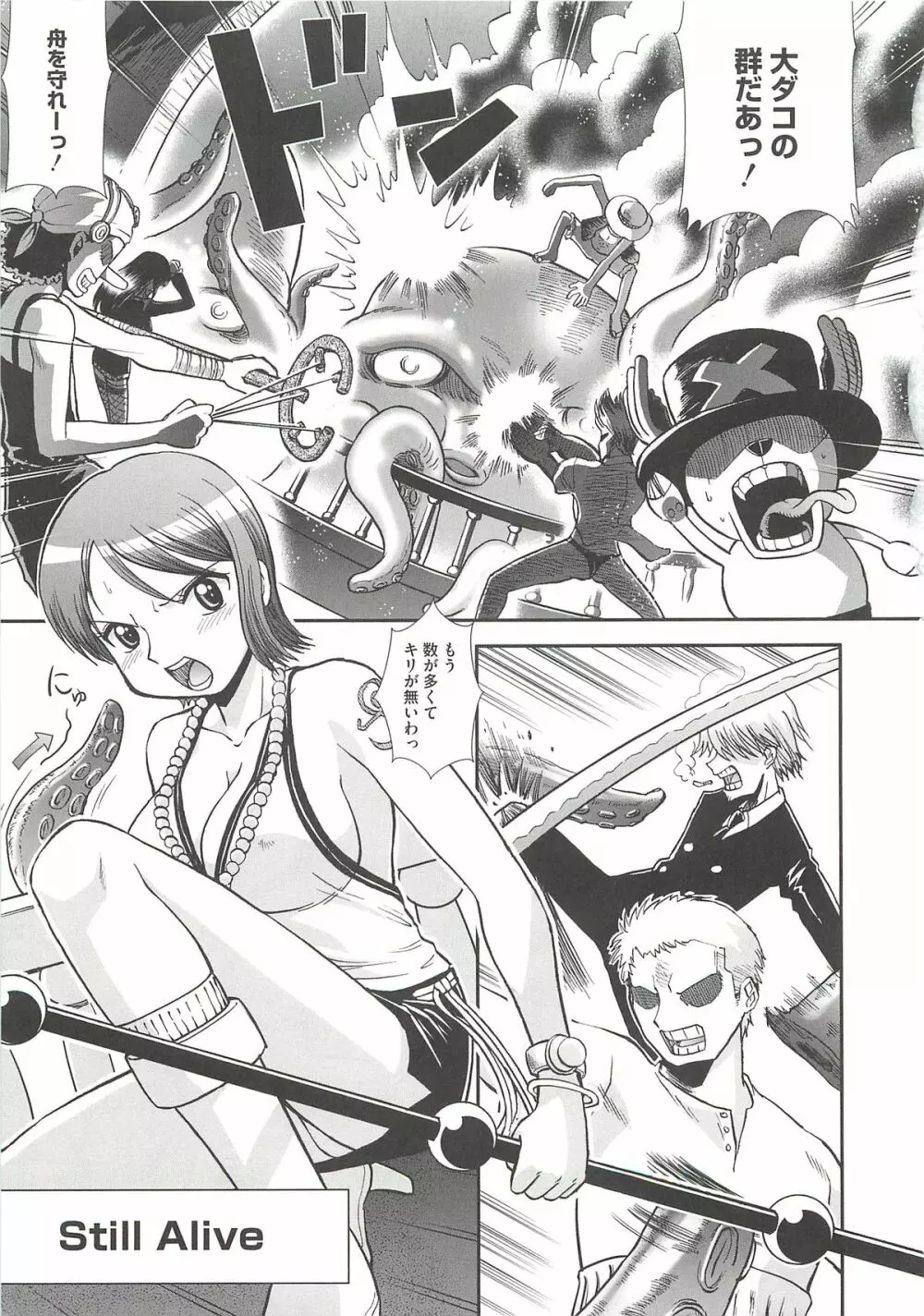 淫獄の戦乙女 Page.76