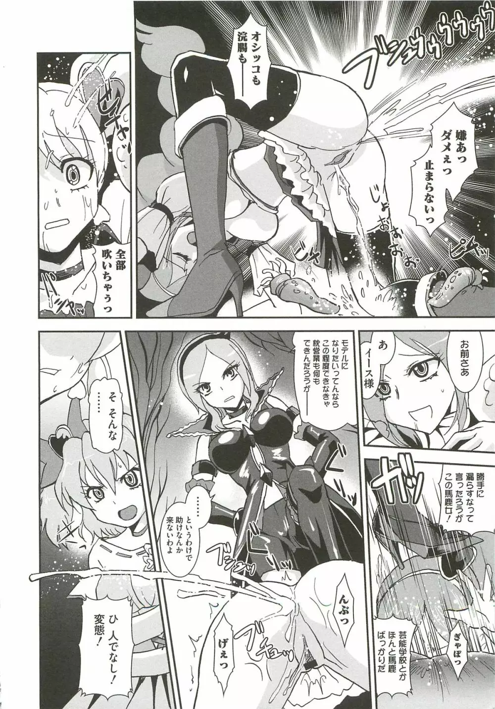 淫獄の戦乙女 Page.9