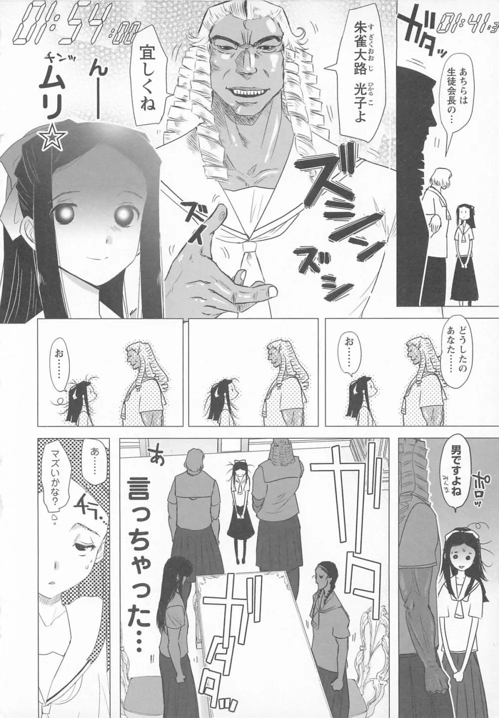 チェンジH pink Page.100