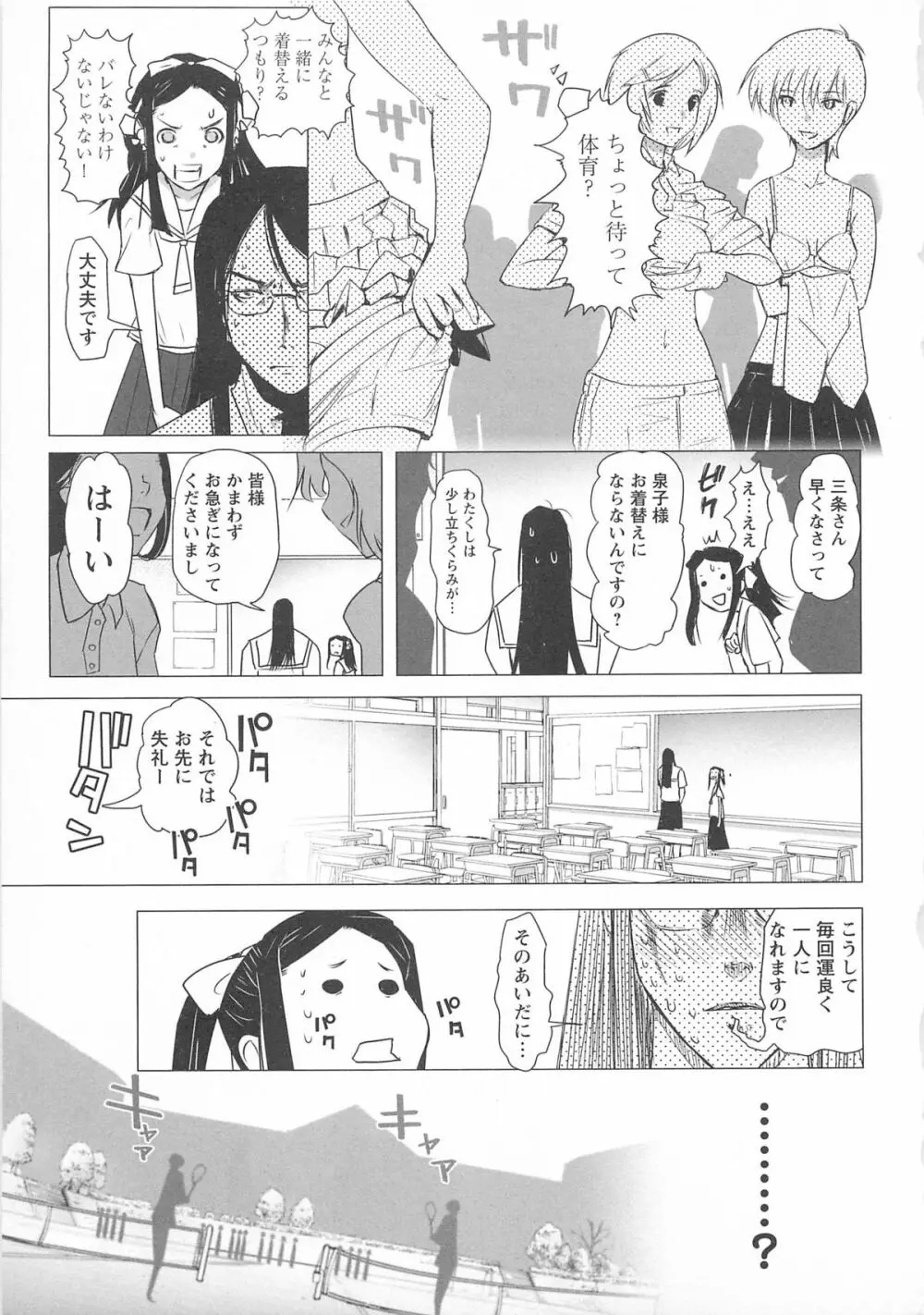 チェンジH pink Page.105