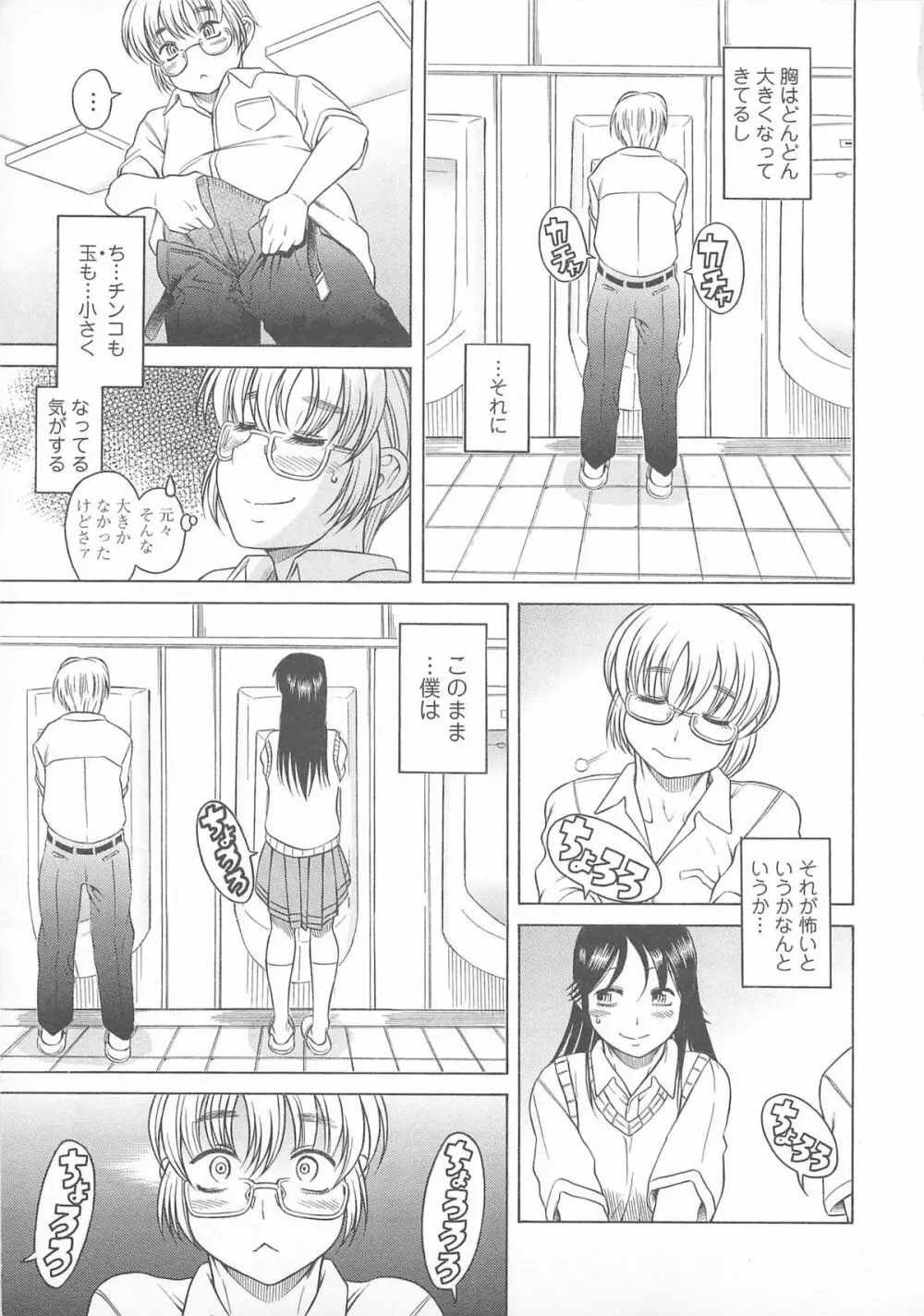 チェンジH pink Page.13