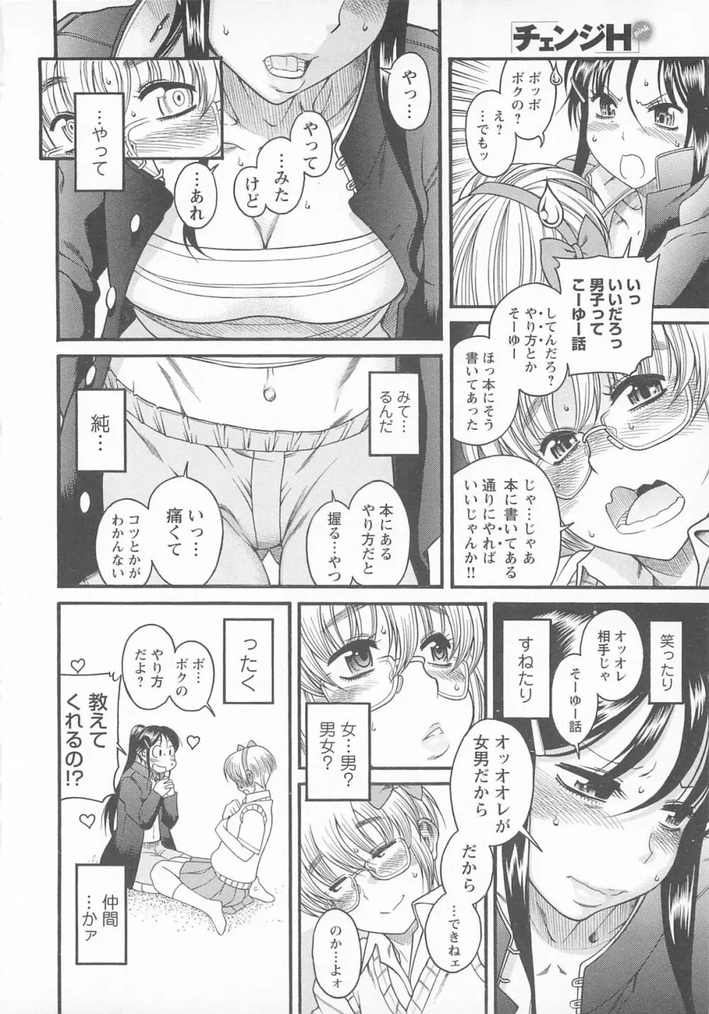 チェンジH pink Page.22