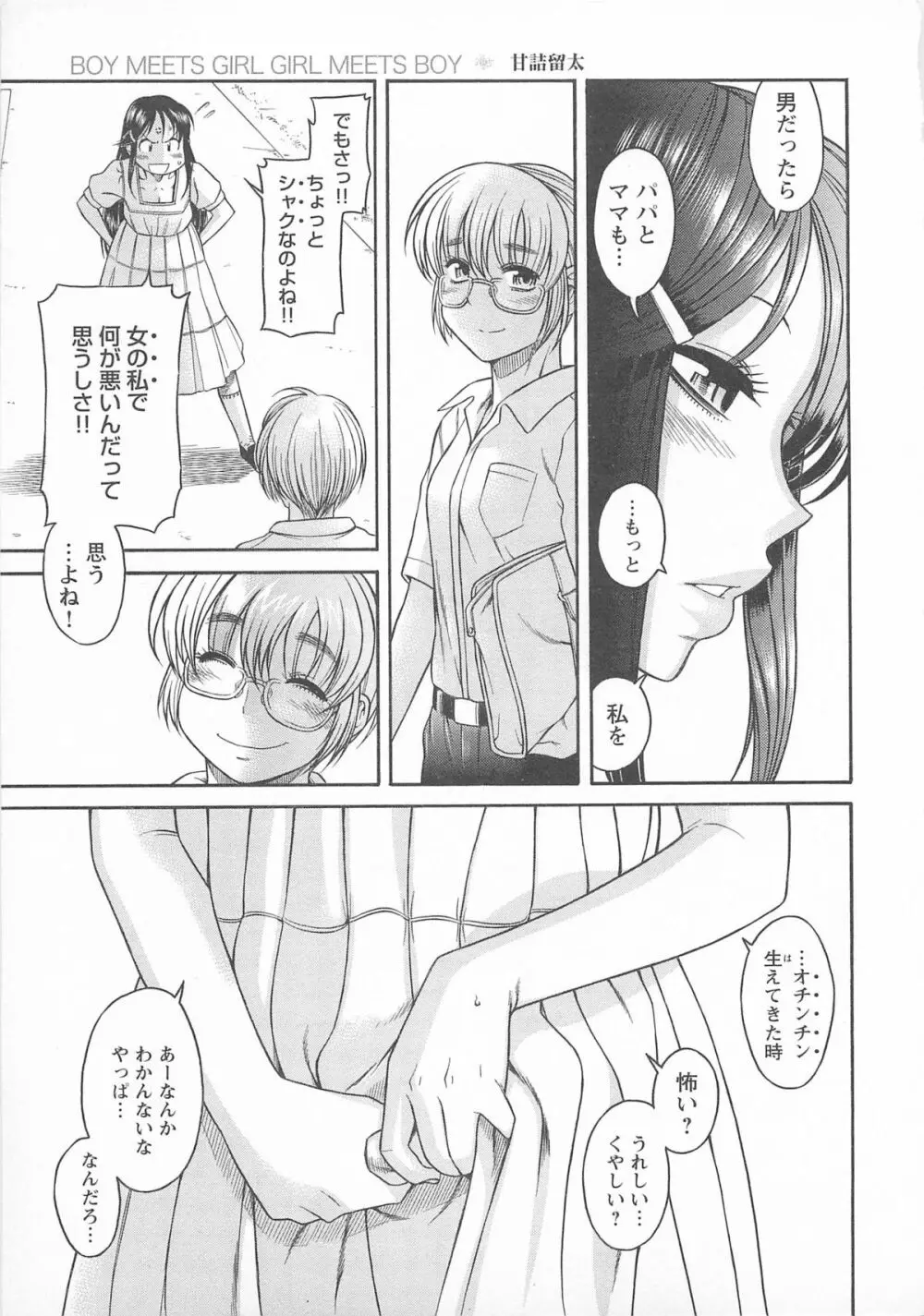 チェンジH pink Page.31