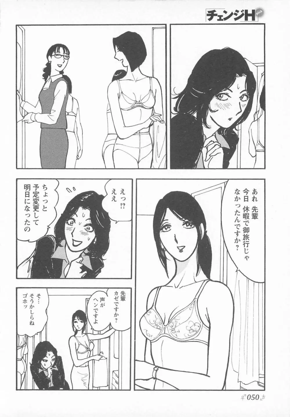 チェンジH pink Page.54