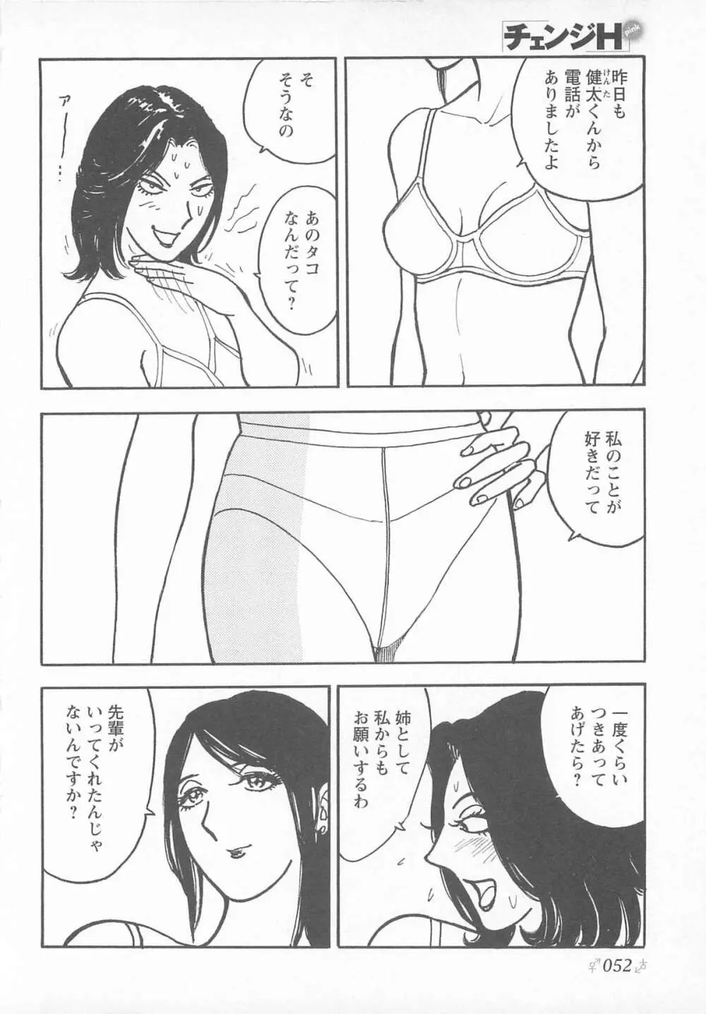 チェンジH pink Page.56