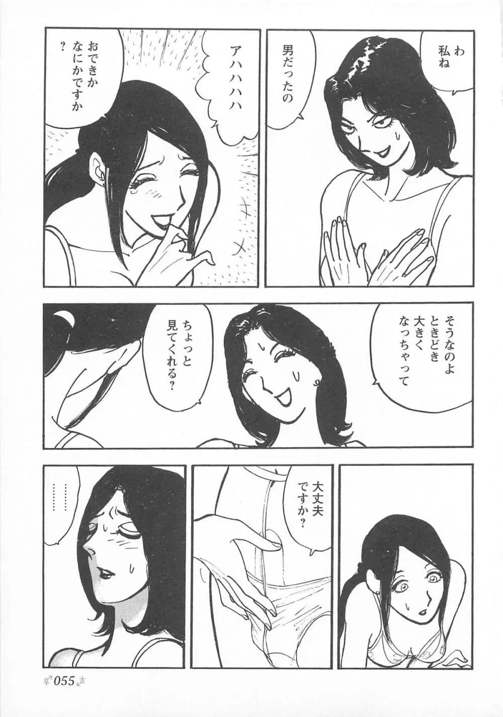 チェンジH pink Page.59