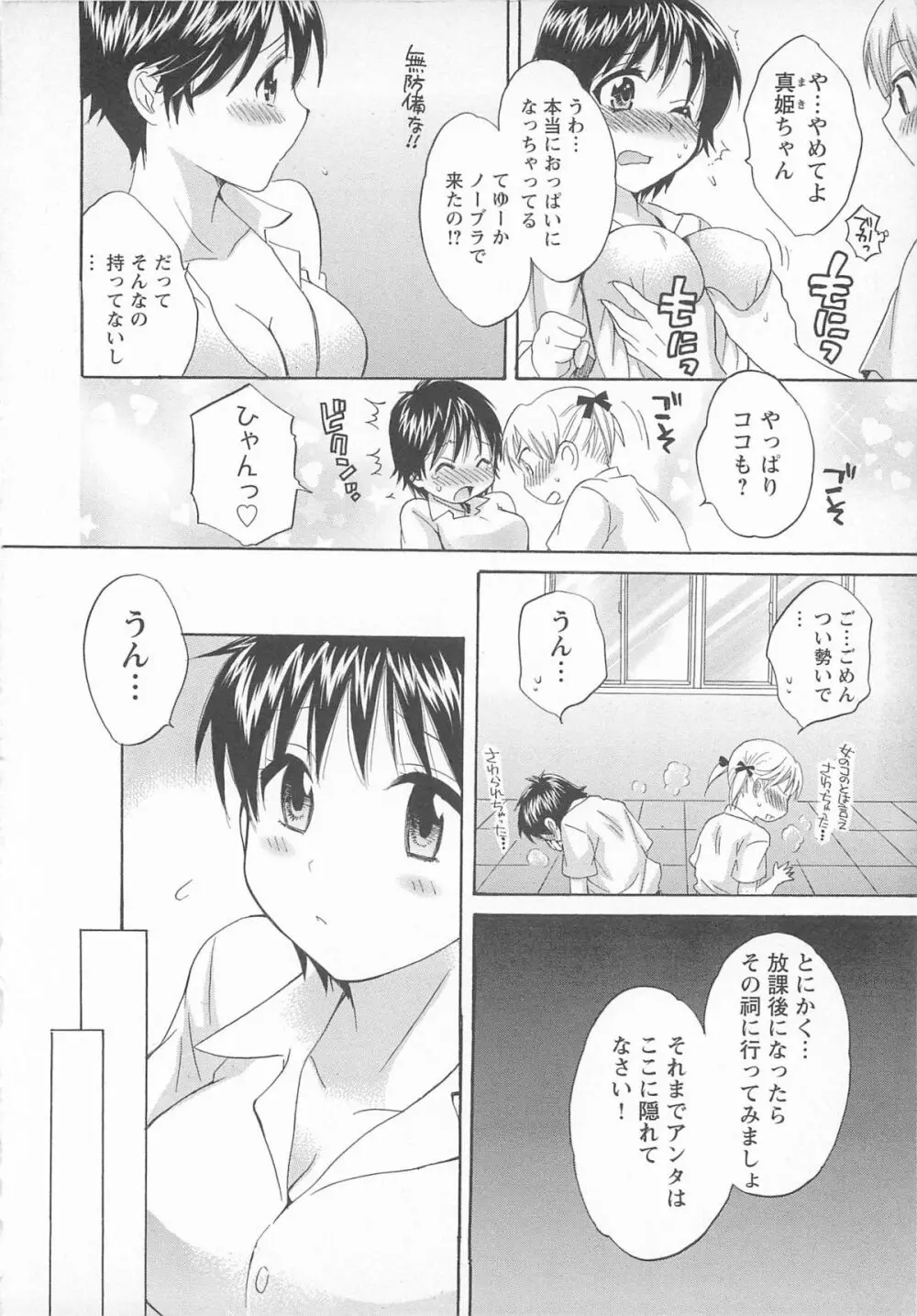 チェンジH pink Page.80