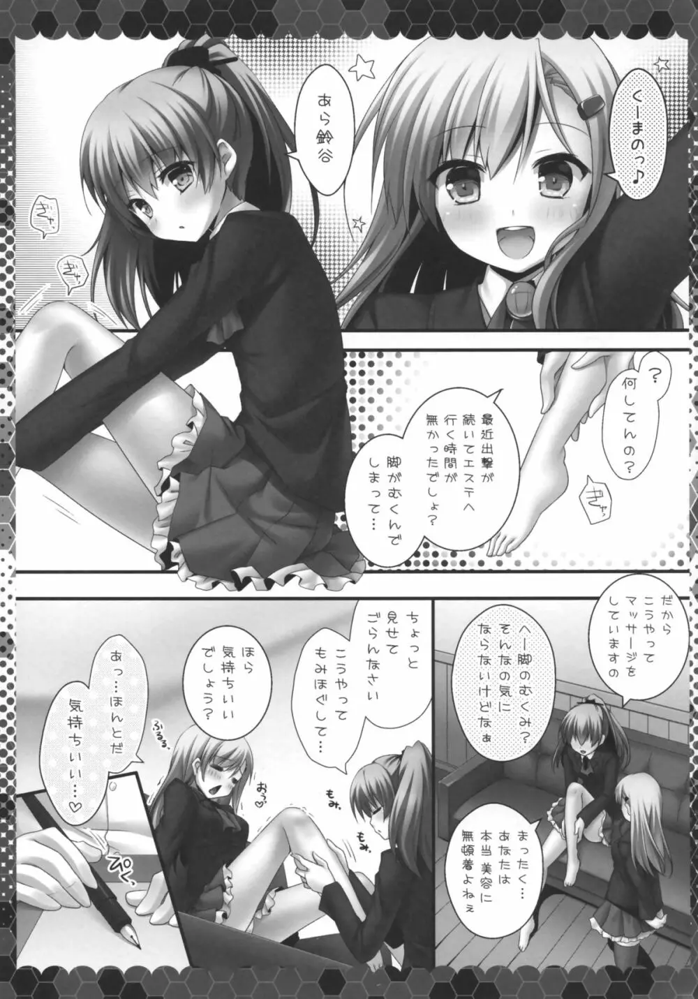 鈴谷と熊野と提督と Page.5