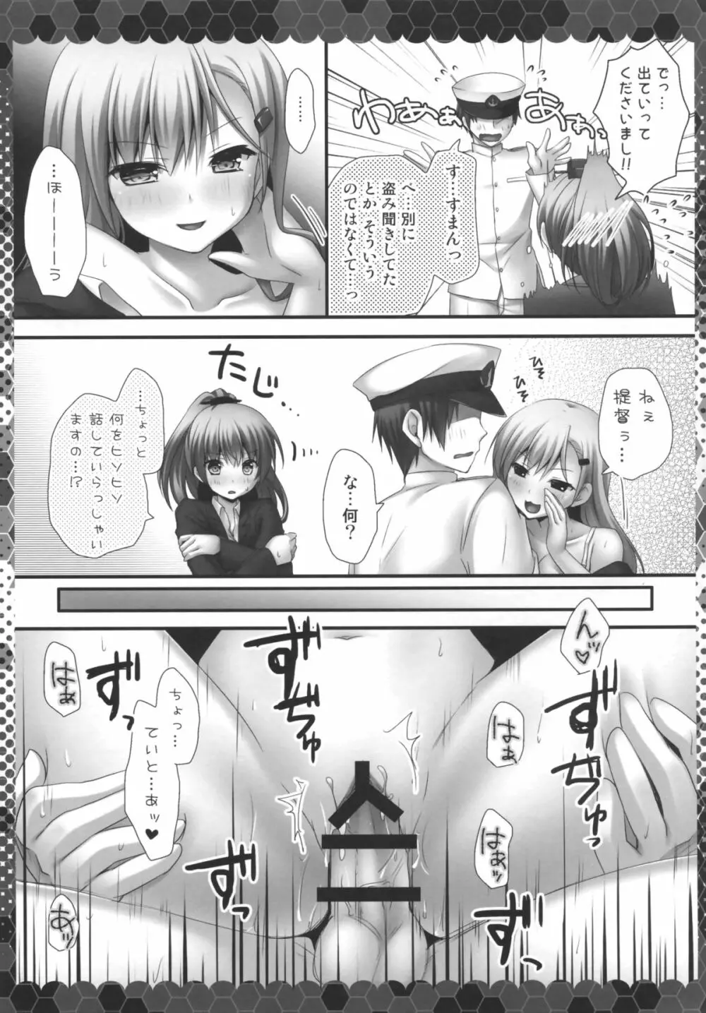 鈴谷と熊野と提督と Page.9