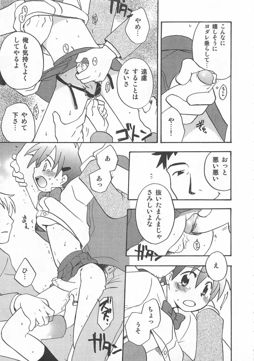 男娘の子HEAVEN Vol.01 メガネッ男娘 Page.102