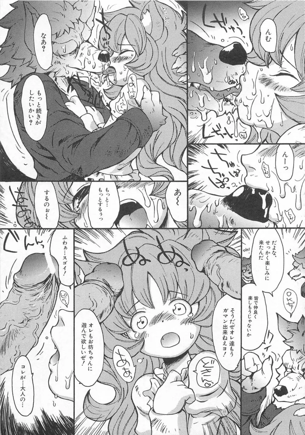 男娘の子HEAVEN Vol.01 メガネッ男娘 Page.112