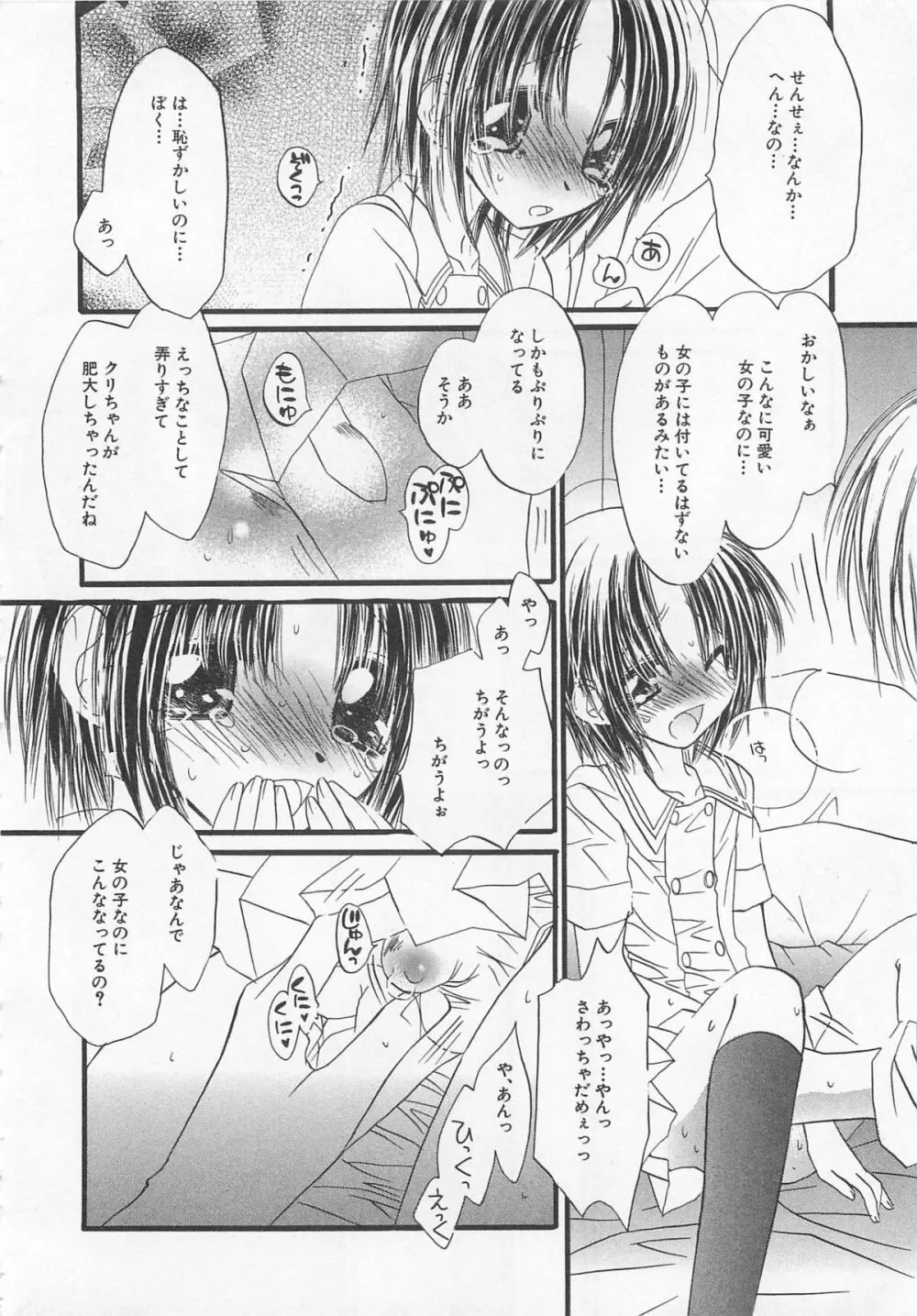 男娘の子HEAVEN Vol.01 メガネッ男娘 Page.139