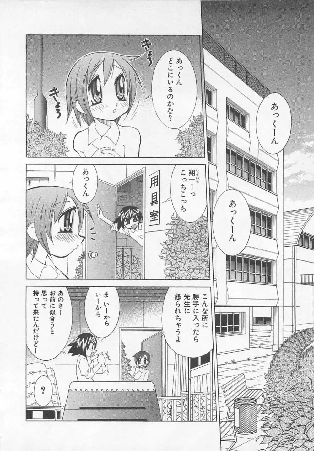 男娘の子HEAVEN Vol.01 メガネッ男娘 Page.153