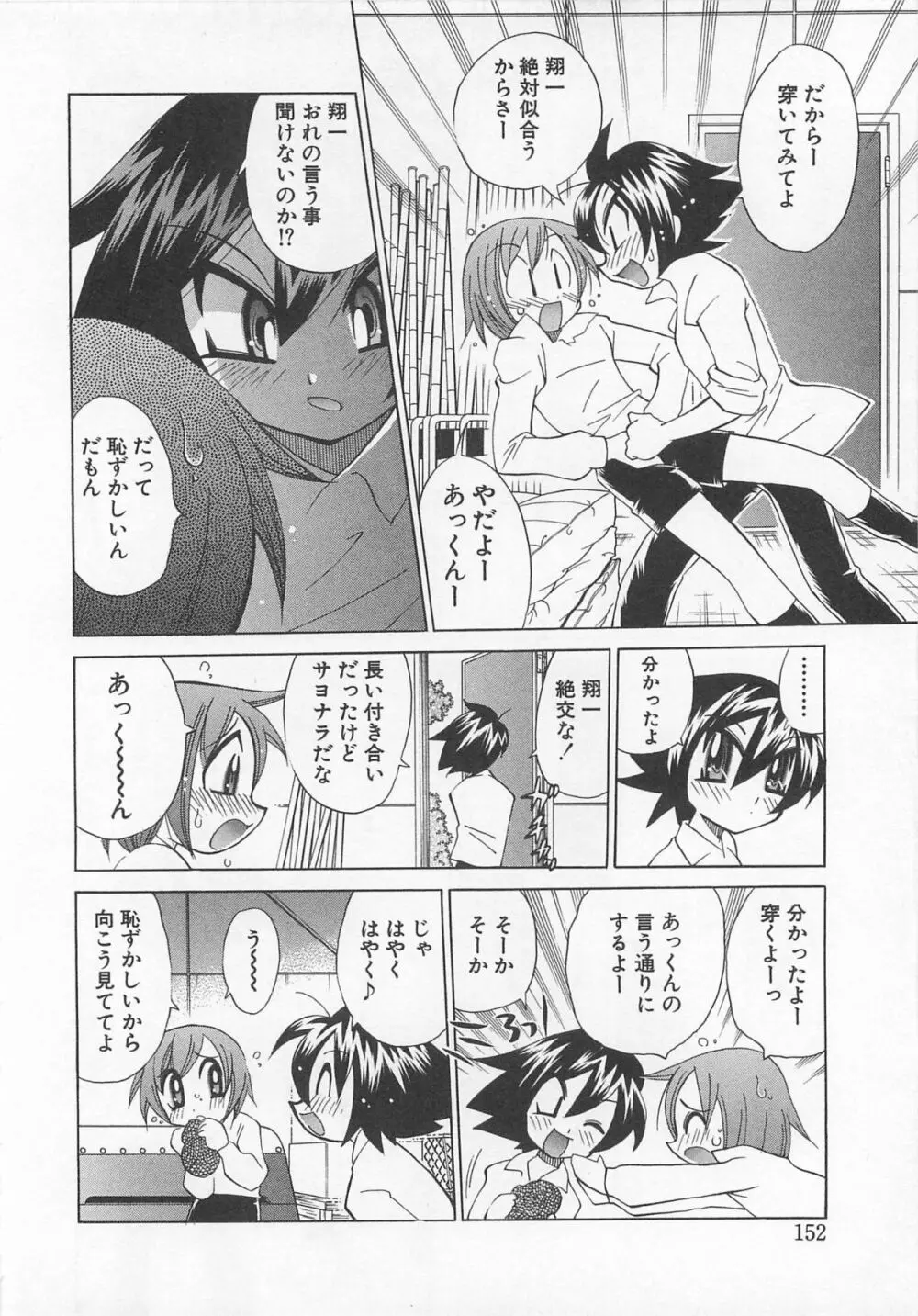 男娘の子HEAVEN Vol.01 メガネッ男娘 Page.155