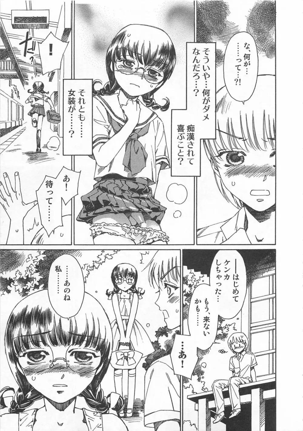 男娘の子HEAVEN Vol.01 メガネッ男娘 Page.38