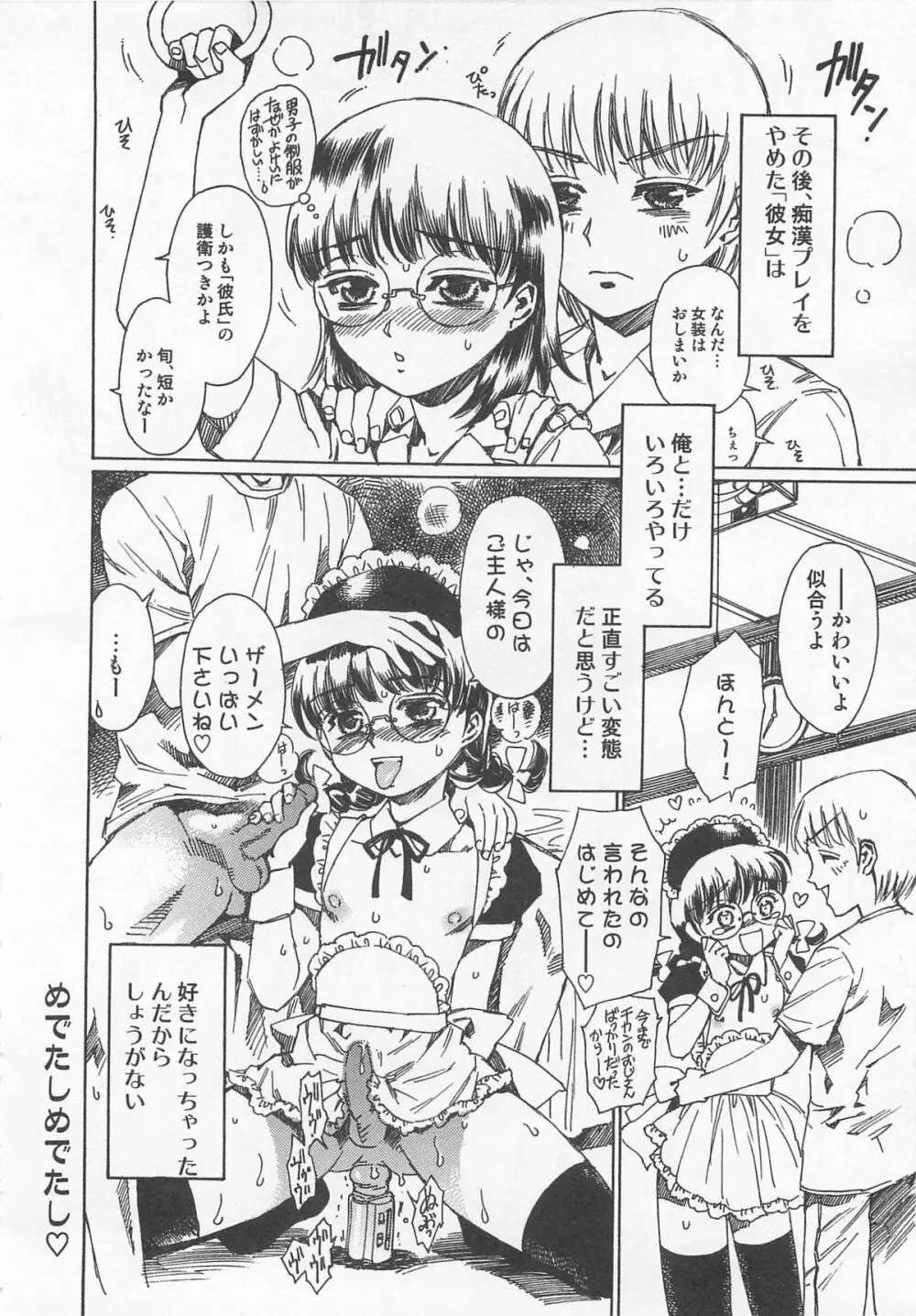 男娘の子HEAVEN Vol.01 メガネッ男娘 Page.45