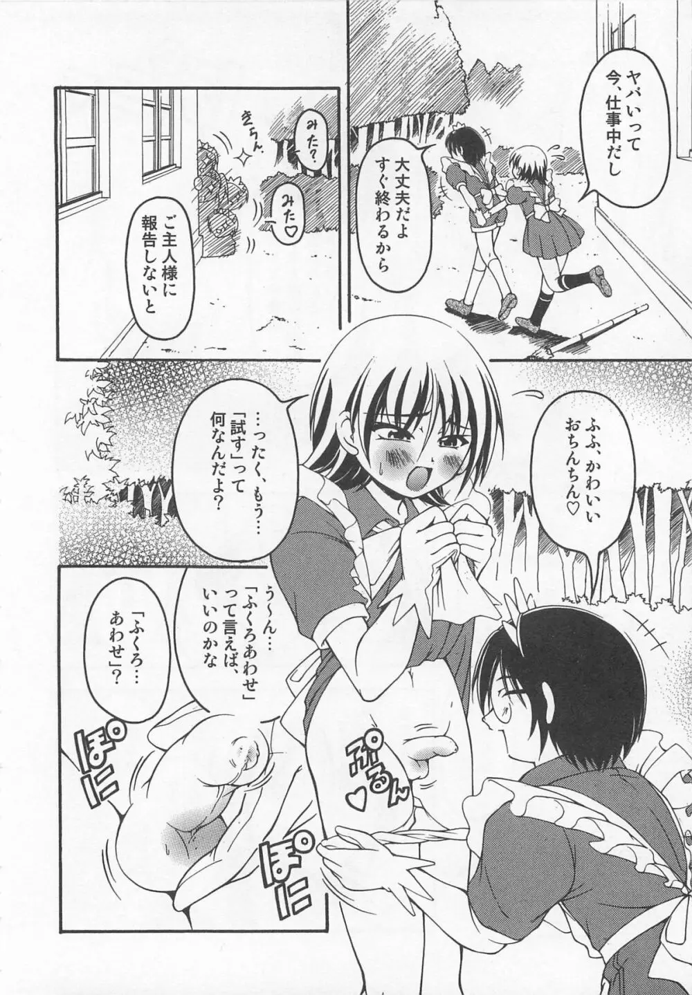 男娘の子HEAVEN Vol.01 メガネッ男娘 Page.57