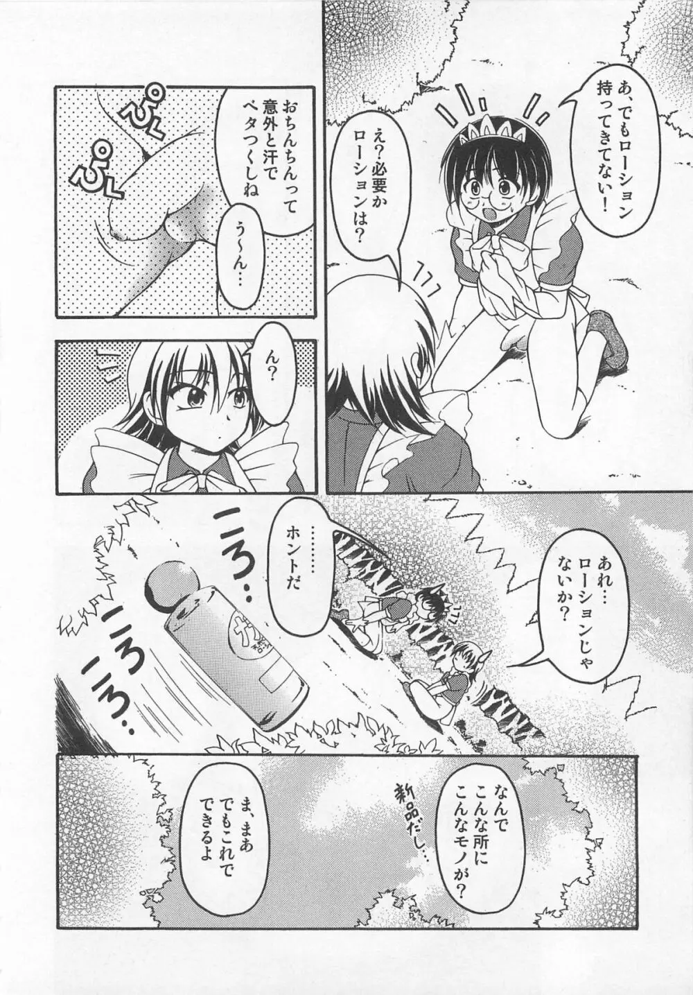 男娘の子HEAVEN Vol.01 メガネッ男娘 Page.59