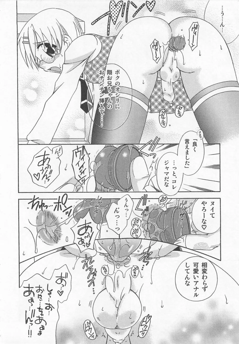 男娘の子HEAVEN Vol.01 メガネッ男娘 Page.75