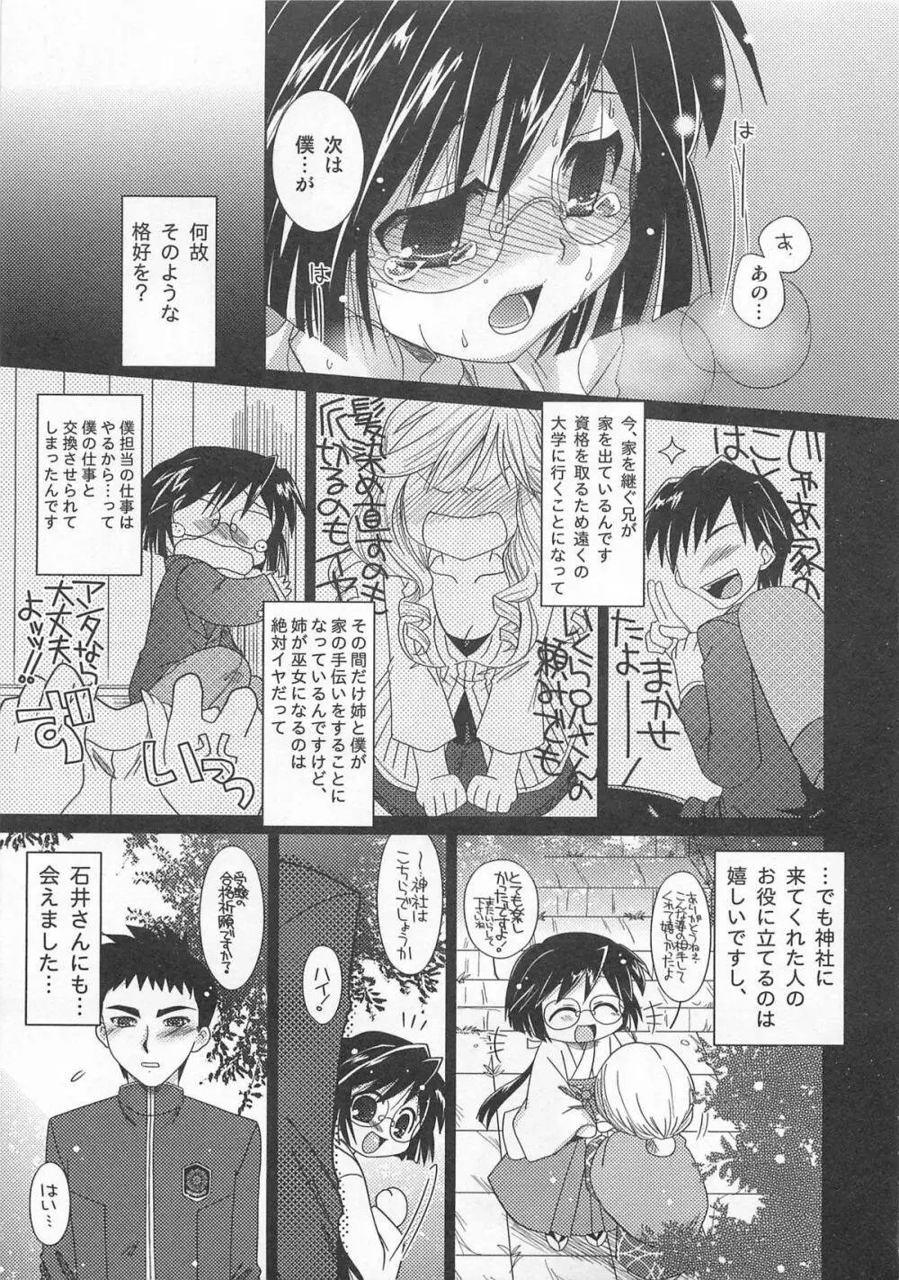 男娘の子HEAVEN Vol.01 メガネッ男娘 Page.8