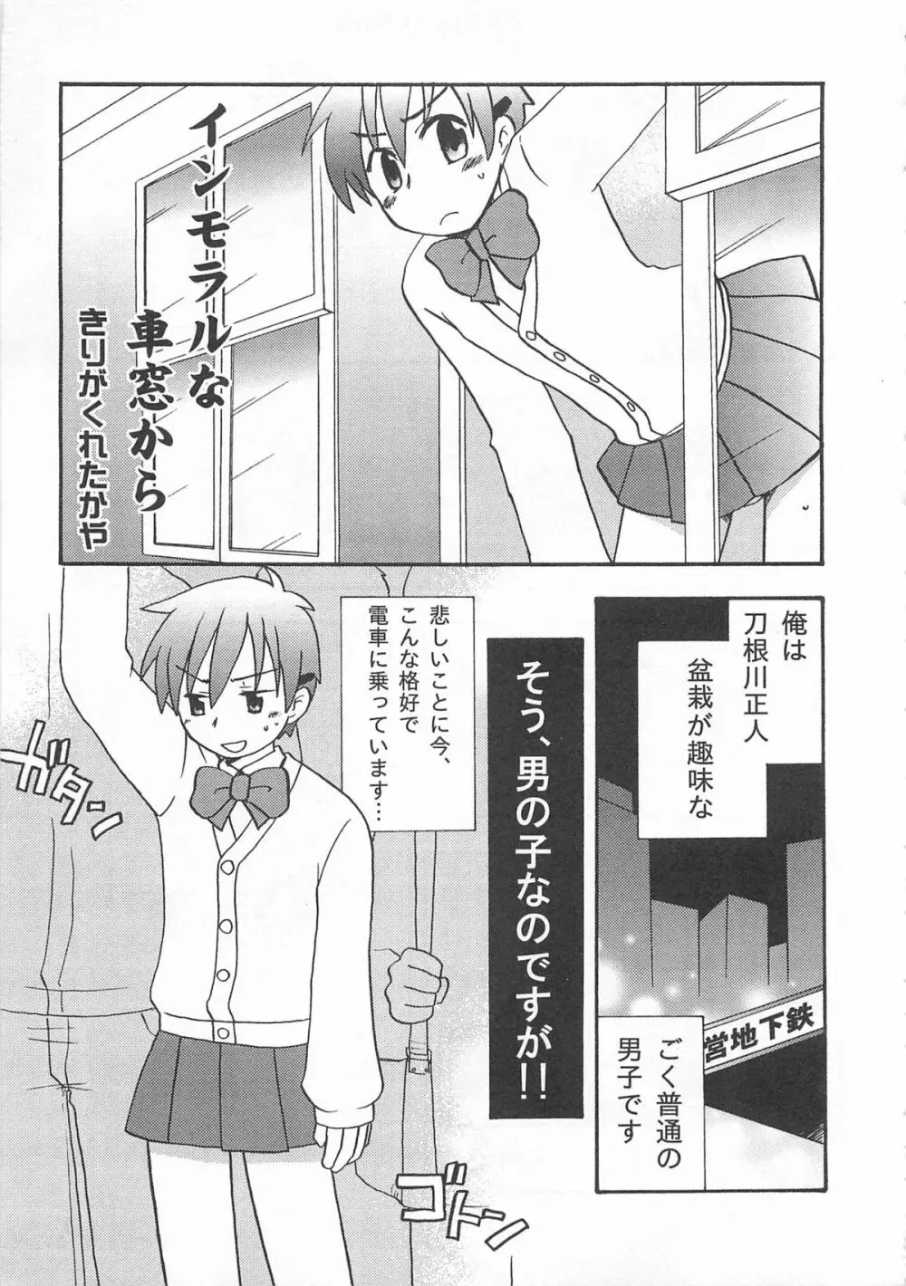 男娘の子HEAVEN Vol.01 メガネッ男娘 Page.96