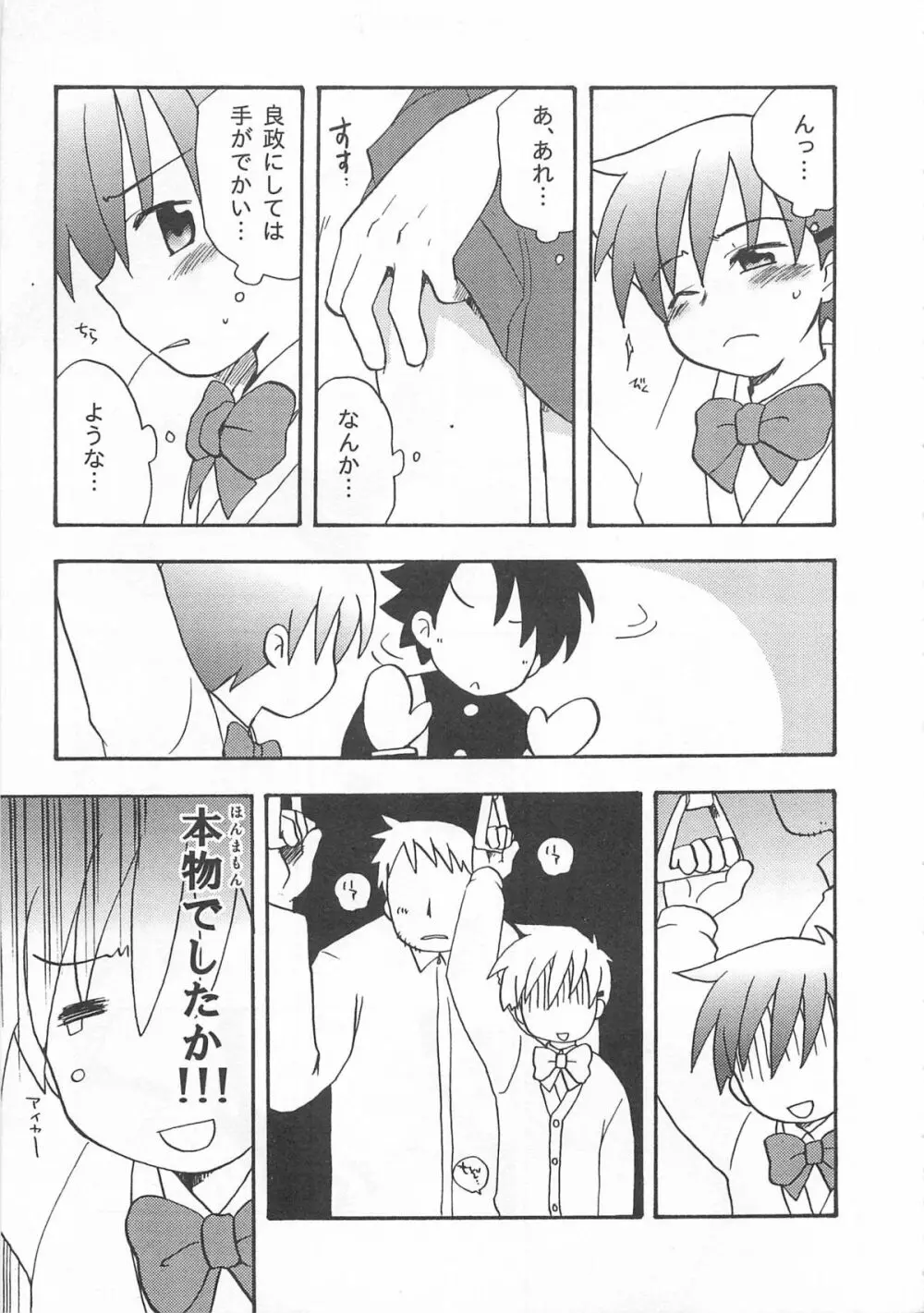 男娘の子HEAVEN Vol.01 メガネッ男娘 Page.98